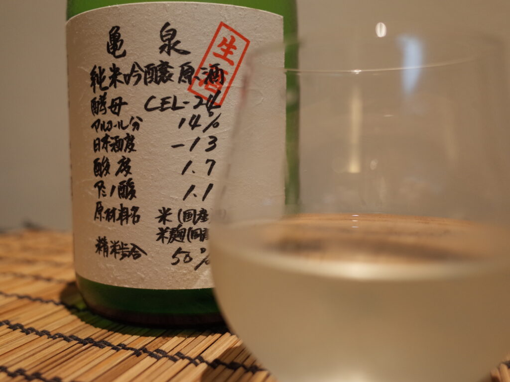 Namazake Kameizumi